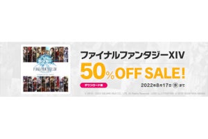 『ファイナルファンタジーXIV コンプリートパック』50%オフセールが開催中