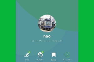 LINEでプロフィールの背景画像を変える方法