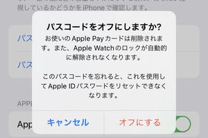 パスコードと完全にサヨナラする方法はありますか? - いまさら聞けないiPhoneのなぜ