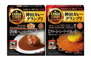 神田カレーグランプリシリーズに、ハンバーグカレーとシーフードカレー登場