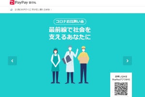 PayPayの新型コロナ向け保険が受付停止、既存契約者は満期まで補償