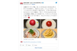 全農公式Twitterが提案する「トマトご飯」に、ネット「美味しそう」「ぜひやってみたい」