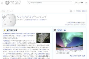 「Wikipediaの記事が司法判断に影響を与えている」との研究報告が出てしまう