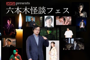 梅田彩佳・須田亜香里・坂口渚沙ら『六本木怪談フェス』出演決定