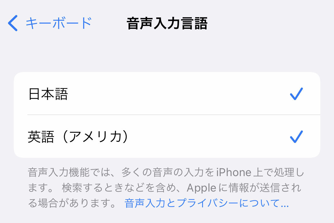 音声入力した言葉が、激しく誤変換されています!? - いまさら聞けないiPhoneのなぜ