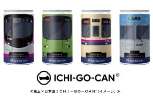 京王電鉄の車両をモチーフにした缶入り日本酒「ICHI-GO-CAN」発売