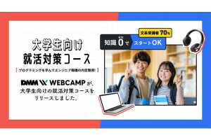 文系の「IT企業への就職」を支援する、Webアプリケーションコース登場