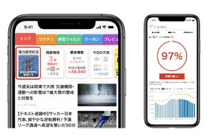 スマートニュースに「今日の電力使用率」、節電や停電時の備えも紹介