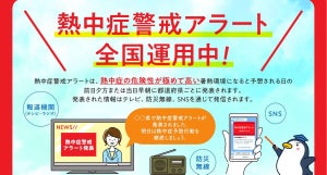 【予防したい】「熱中症警戒アラート」が出た時はどう行動する? 気象庁がツイートで呼びかけ