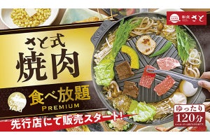 和食さとで新たな食べ放題! 焼肉としゃぶしゃぶが一つの鍋で同時に楽しめる!?