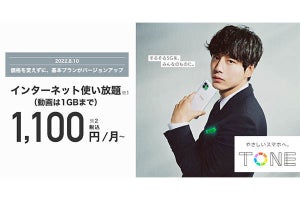 トーンモバイル、330円相当の「動画1GBチケット」を毎月1枚無料で提供