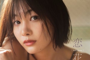 吉澤遥奈、和室&温泉で大人びた姿も…デジタル写真集『恋花。』順次配信