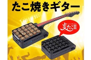 たこ焼き器をそのまま使った「たこ焼きギター」登場！ 岩谷産業×山野楽器