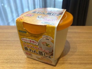 【ダイソー】『レンチン茶わん蒸し器』を使ったら卵と白だしを混ぜて2分でなめらかな茶わん蒸しが出来上がった