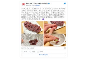 全農「デラウェアの食べ方」が夏にぴったり便利で、ネット「良い事知った！」