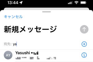 よくメールする人物は連絡先に登録したほうがいいの? - いまさら聞けないiPhoneのなぜ