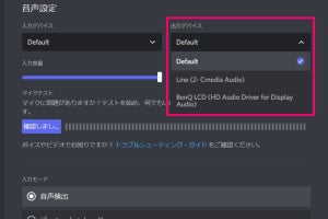 Discordのボイスチャット中に声が聞こえない原因と対処法