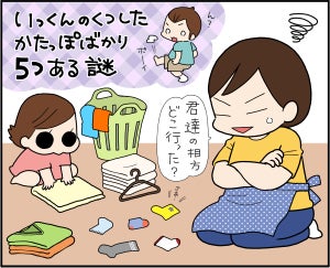 【間違い探し】いくつ見つけられる? ～洗濯物編～