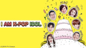 K-POPアーティストが“無茶ぶり”企画に挑む『I AM K-POP IDOL』