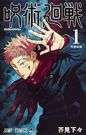 『呪術廻戦』の名言ランキング! 心に響く名セリフや名シーンを紹介