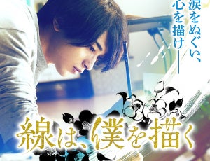 横浜流星、涙を拭い葛藤…主演映画に本人希望で起用の挿入歌「常に聴いている」