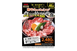 安楽亭にカルビ&ミスジもおかわり放題の定食メニューが店舗限定で登場