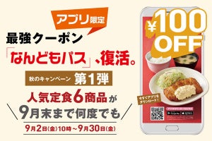 やよい軒、チキン南蛮など6定食を「毎回100円引き」クーポンを限定配信