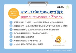 もしもの風邪に備えて子育て家庭が用意したい“備え”は? 全薬工業が風邪のひき始めの栄養補給ドリンク発売へ