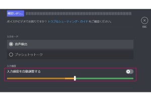 Discordで音声が途切れてしまうときの対処法