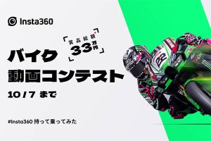 Insta360、バイクがテーマの動画コンテスト開催　金賞は最新360度カメラ