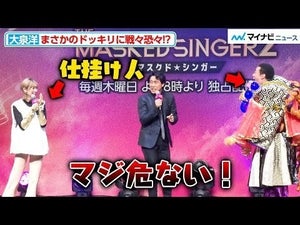 大泉洋、関口メンディーらが仕掛けたドッキリに戦々恐々！サプライズ登場に「いない人の悪口言うから…」