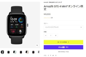 Amazfit、16,800円の1.65型有機ELスマートウォッチ - オンライン限定販売