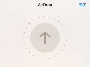 写真をAirDropで送るメリットは? - いまさら聞けないiPhoneのなぜ