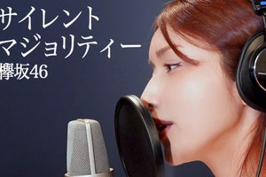 後藤真希、欅坂46「サイレントマジョリティー」の“歌ってみた”に挑戦