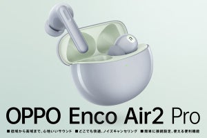 OPPO独自のサウンド効果搭載、8,480円のNC完全ワイヤレス