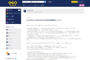 ゲオアプリでPS5抽選！　今回は購入時に「PS4本体を売却できる人」が条件