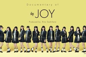 ≒JOY、「イコノイジョイ 2022」出演の舞台裏に密着　dTVで配信開始