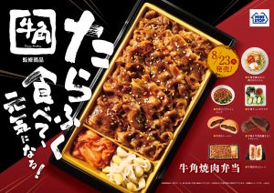 ミニストップ、「牛角」監修商品「牛角焼肉弁当」など7種を新発売! 