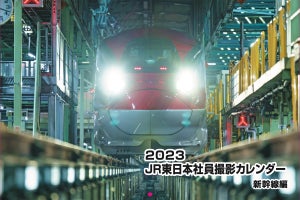 JR東日本社員撮影カレンダー＆撮り鉄コミュニティカレンダー発売へ