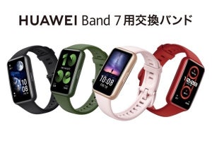 ファーウェイ、スマートバンド「Band 7」向け交換用バンド - 1,100円