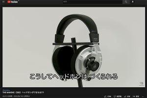 ヘッドホンはどう作られる? 仕組みも学べるYouTube動画にfinal「D8000」登場