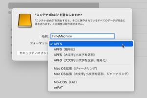 最新OSで採用されている新しいフォーマットでバックアップをとるには？ - macOSのバックアップ機能「Time Machine」入門その8