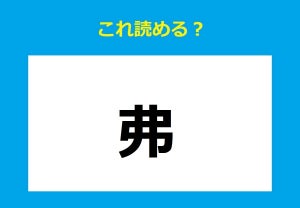 【これ読める?】「弗」 - とある外国通貨の漢字表記