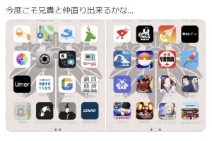 これが公式「義経のスマホ」画面？ ネットで「技が細かい(笑」と話題に