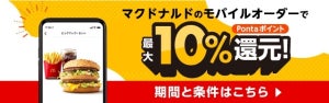 au PAY、「マクドナルド モバイルオーダー」で最大10%のPontaポイント還元