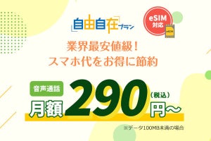 HISモバイルがeSIMに対応 - eSIM専用端末の乗り換えやバックアップ用途に