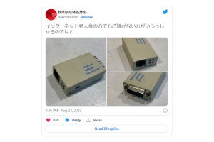 秋葉原最終処分場が紹介した「インターネット老人会でも縁のないもの」に、さまざまな思い出が集まる