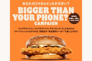 チキンがスマホより小さければ無料クーポンプレゼント! バーガーキング渋谷センター街店で期間限定キャンペーン