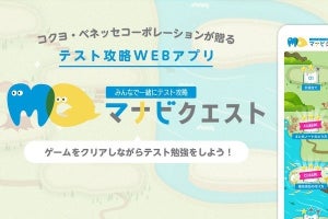 コクヨ×ベネッセ、テストを“攻略”するWebコンテンツ「マナビクエスト」