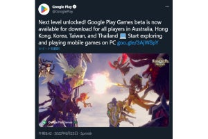 Android向けゲームをWindowsで遊べる「Google Play ゲーム」ベータ対象地域が拡大